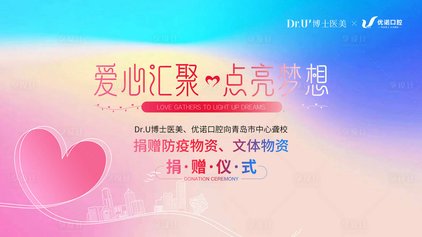 源文件下載【享設計】搜索編號：39690016894155123【公益活動背景】