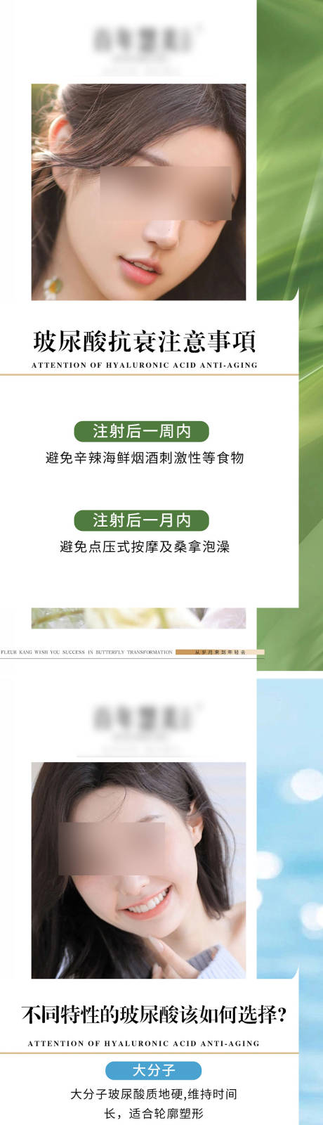 源文件下载【医美科普系列海报】编号：61690016273664781