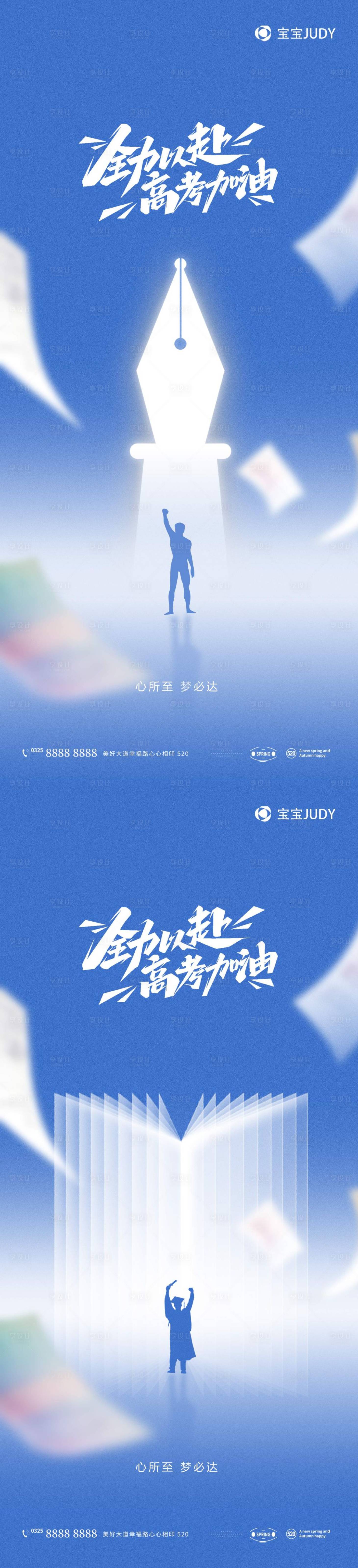 源文件下載【享設計】搜索編號：58980016596146490【高考加油必勝系列海報】