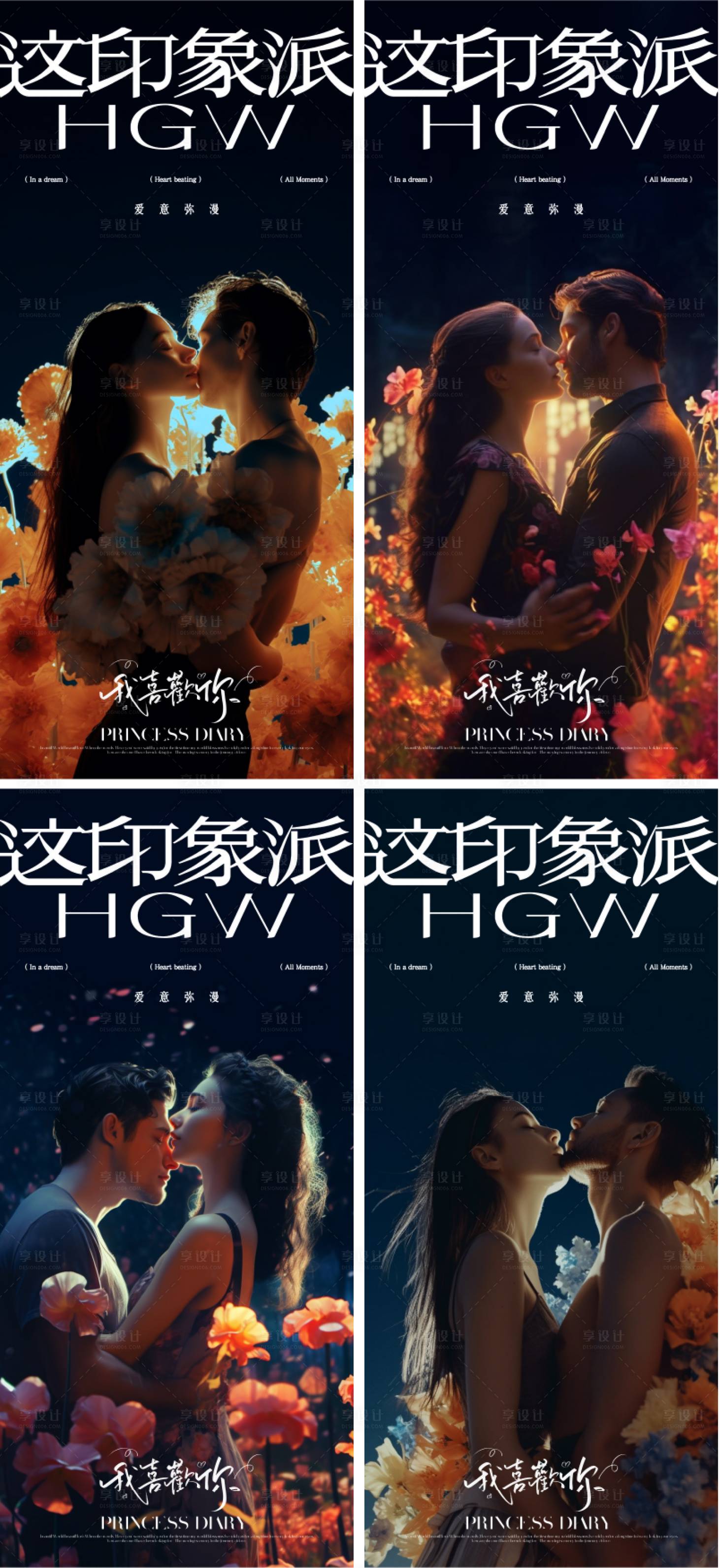 源文件下载【享设计】搜索编号：63600016676071061【情人节海报 】
