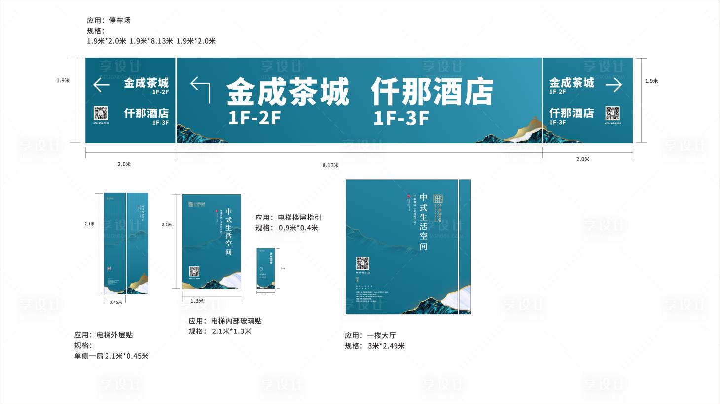 源文件下載【享設計】搜索編號：55300016894994192【酒店導視指引燈箱】
