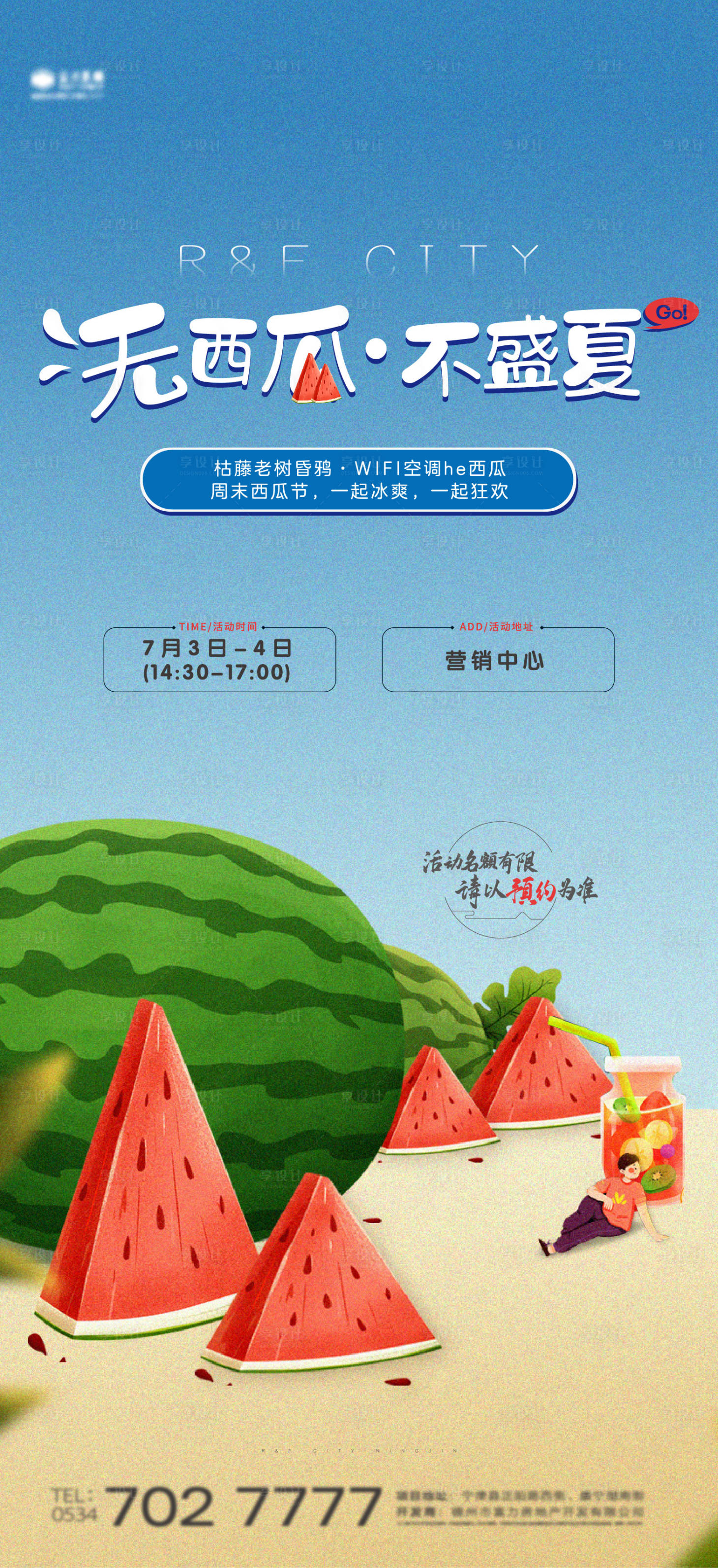源文件下载【地产送西瓜海报】编号：50680016576084423