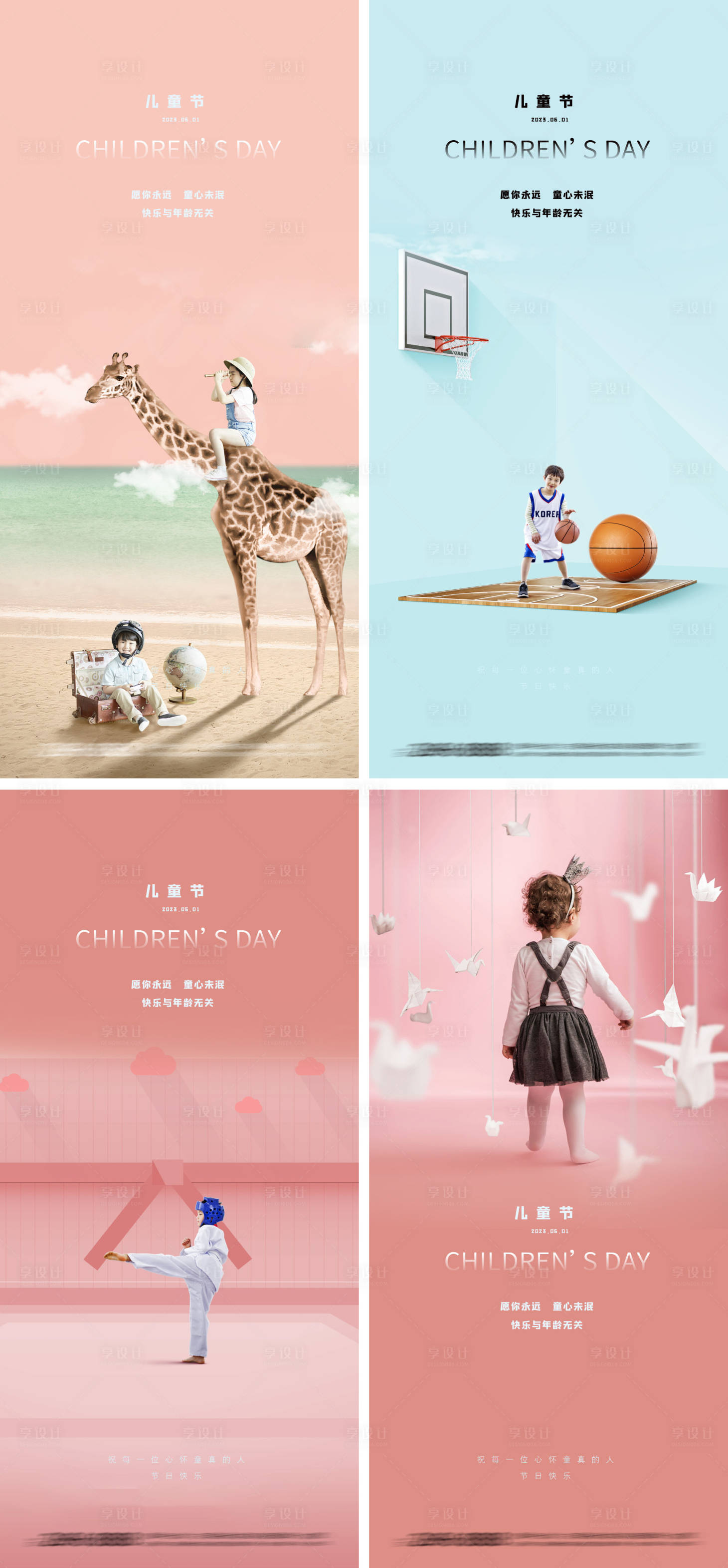 源文件下载【享设计】搜索编号：53260016512342111【六一儿童节地产海报】