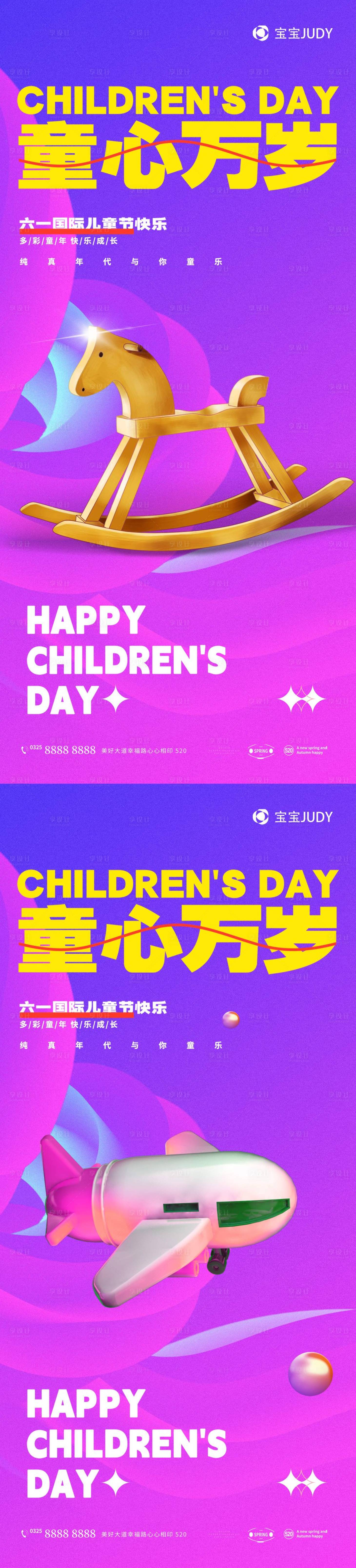 源文件下载【享设计】搜索编号：58300016781978115【儿童节海报】