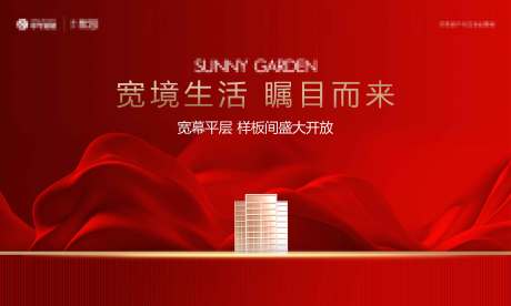源文件下载【地产开盘展板】编号：35080016470911998