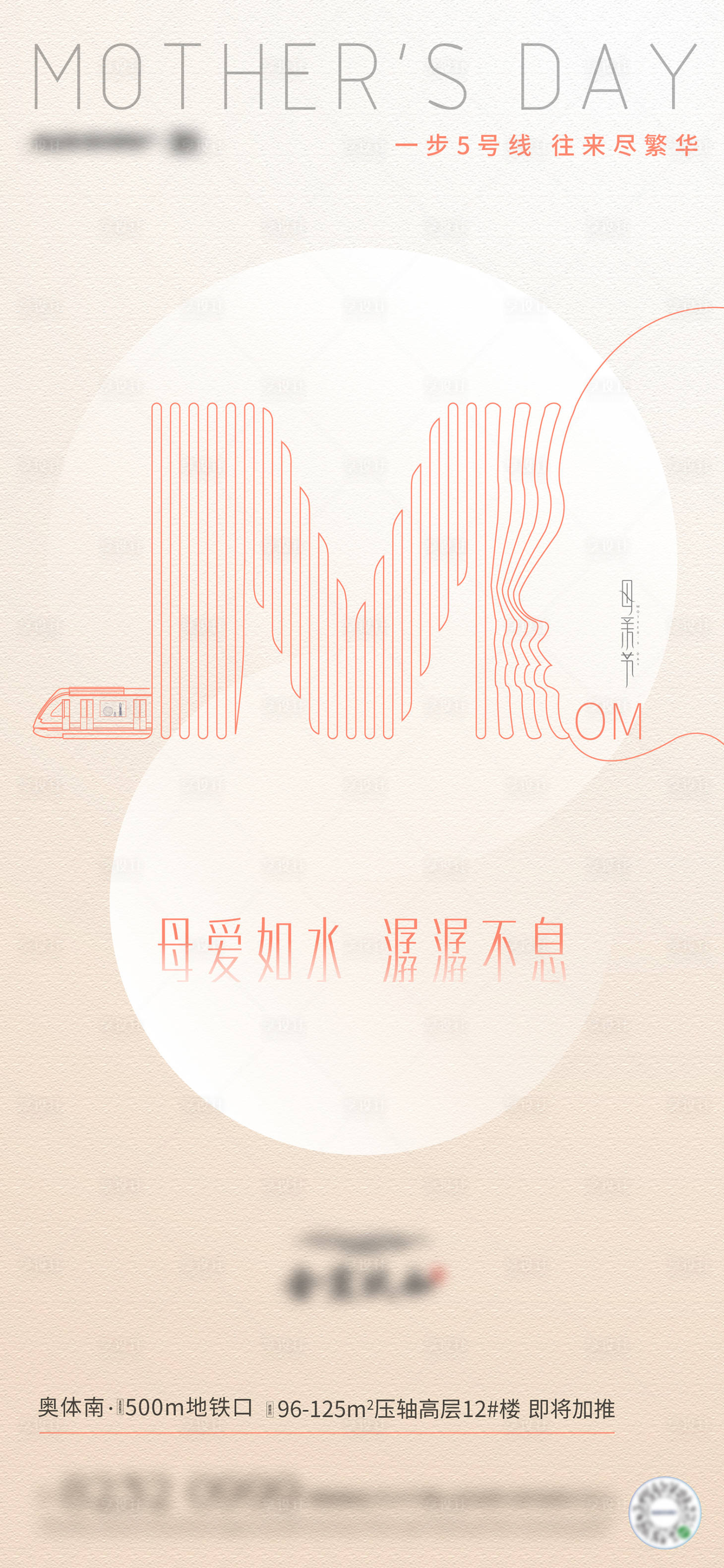 源文件下载【母亲节海报】编号：66730016573533998