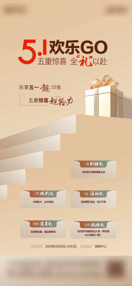 源文件下載【地產五重禮活動海報】編號：18500017069006064