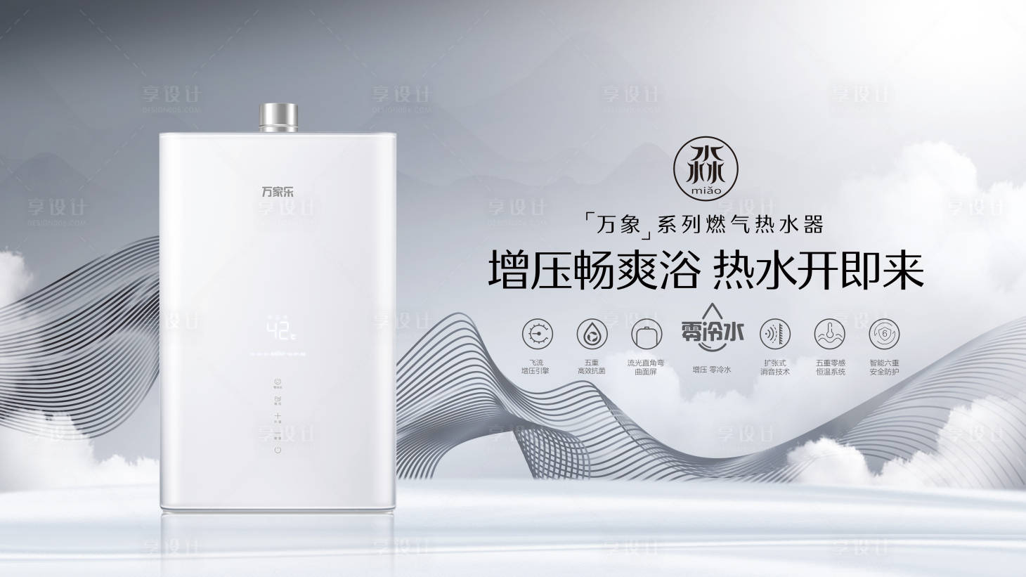 源文件下载【热水器产品海报】编号：90260016802692462