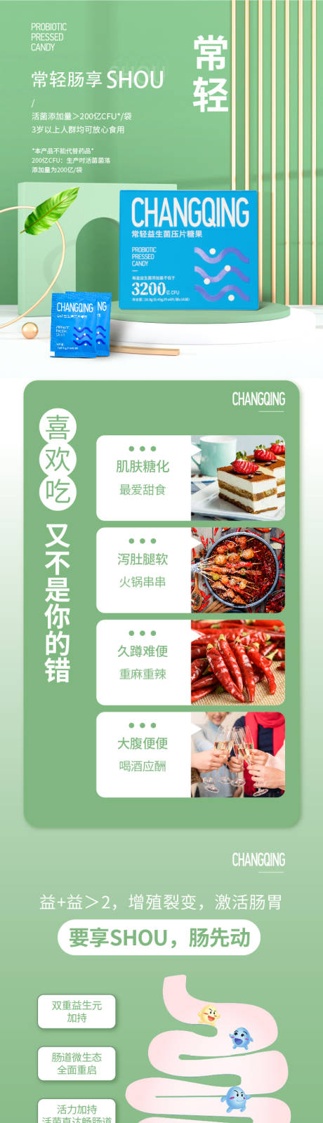 源文件下载【益生菌详情页】编号：66580016654865183