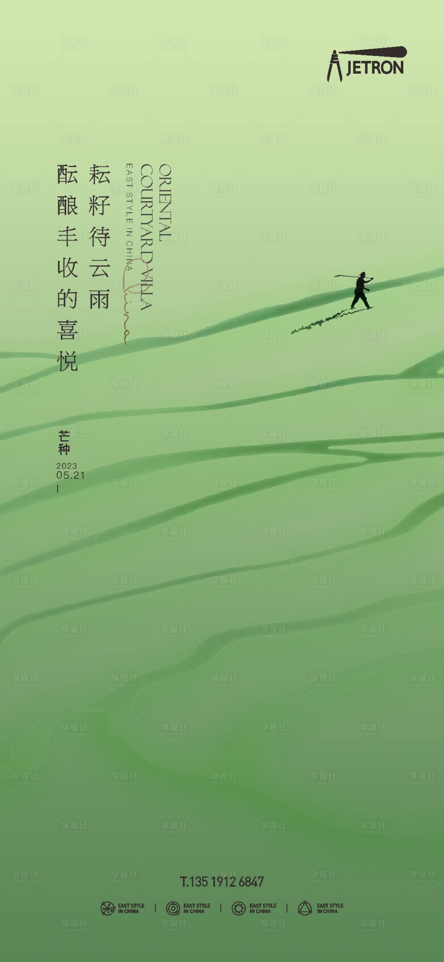 源文件下载【享设计】搜索编号：69650016880218687【小满节气海报】
