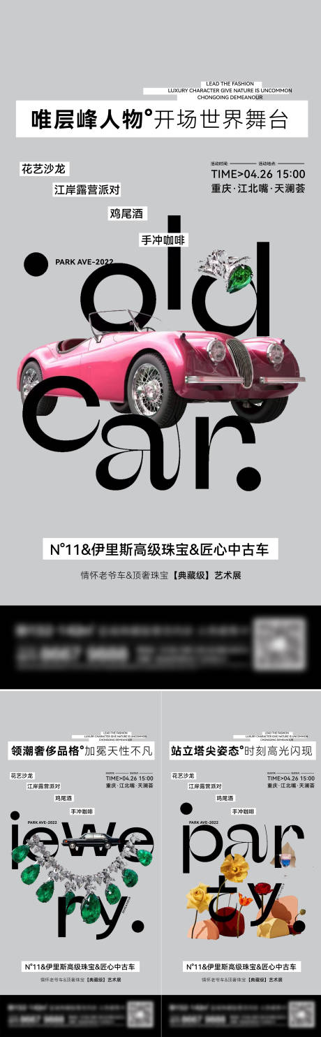 源文件下載【享設計】搜索編號：96310016415224063【地產車位系列刷屏】