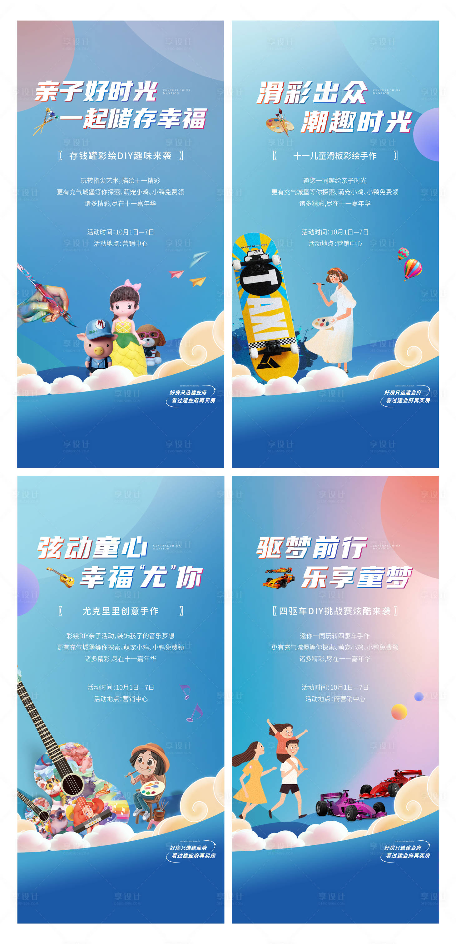 源文件下载【享设计】搜索编号：29340016461014710【国庆嘉年华活动】