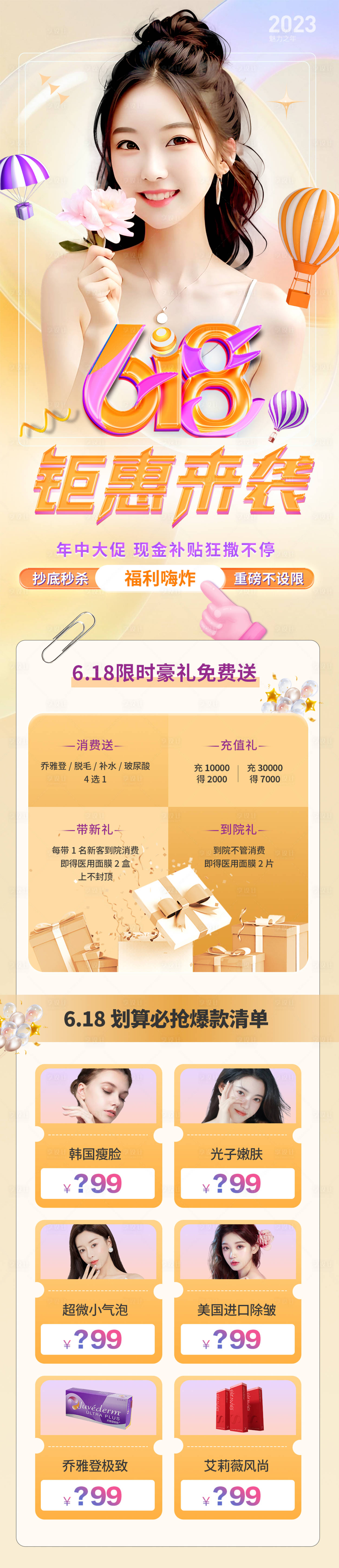 源文件下載【享設計】搜索編號：34860017011556354【618鉅惠來襲活動頁】