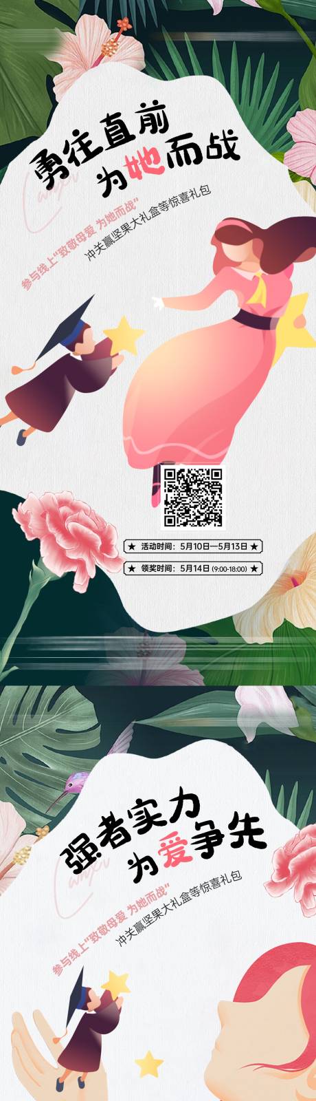 源文件下载【享设计】搜索编号：66500016559244429【母亲节线上游戏活动海报】