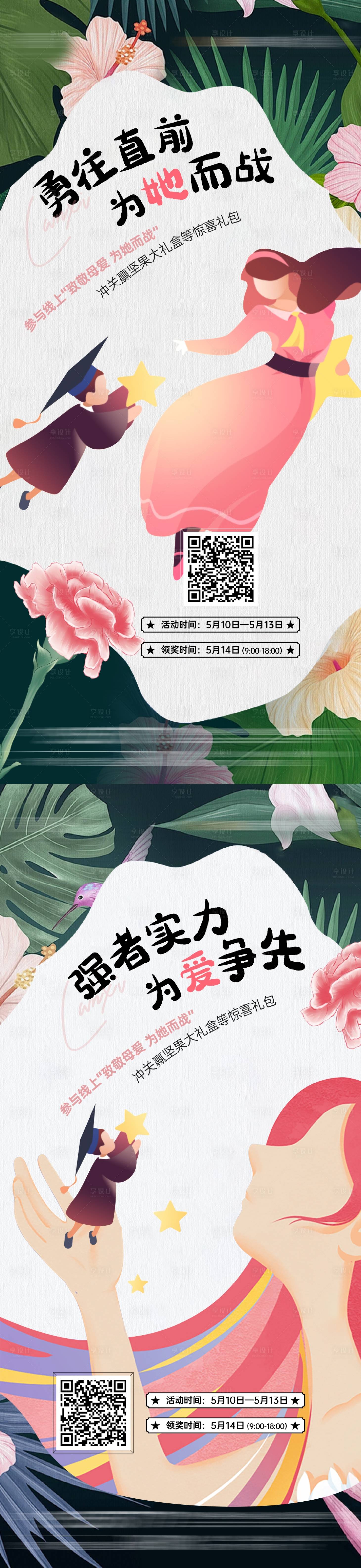 源文件下载【享设计】搜索编号：66500016559244429【母亲节线上游戏活动海报】