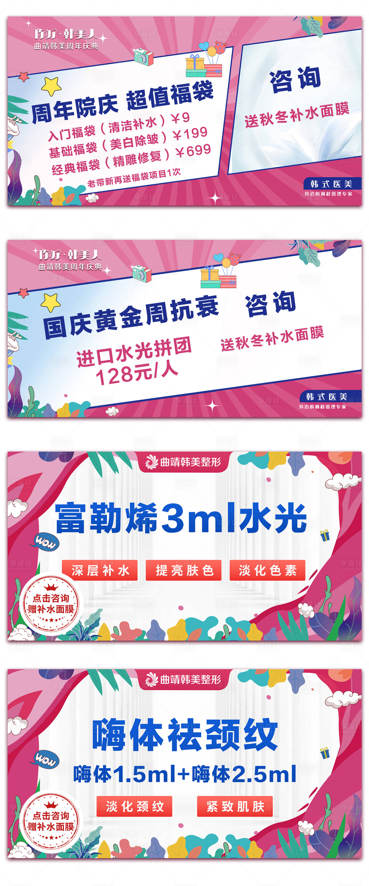 源文件下载【医美美团banner】编号：78800016415514638