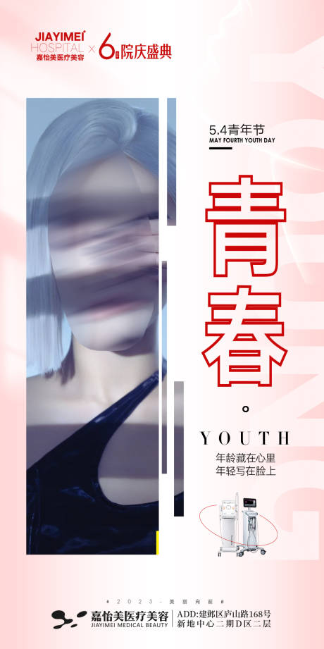 源文件下载【54青年节海报】编号：29740016424177723
