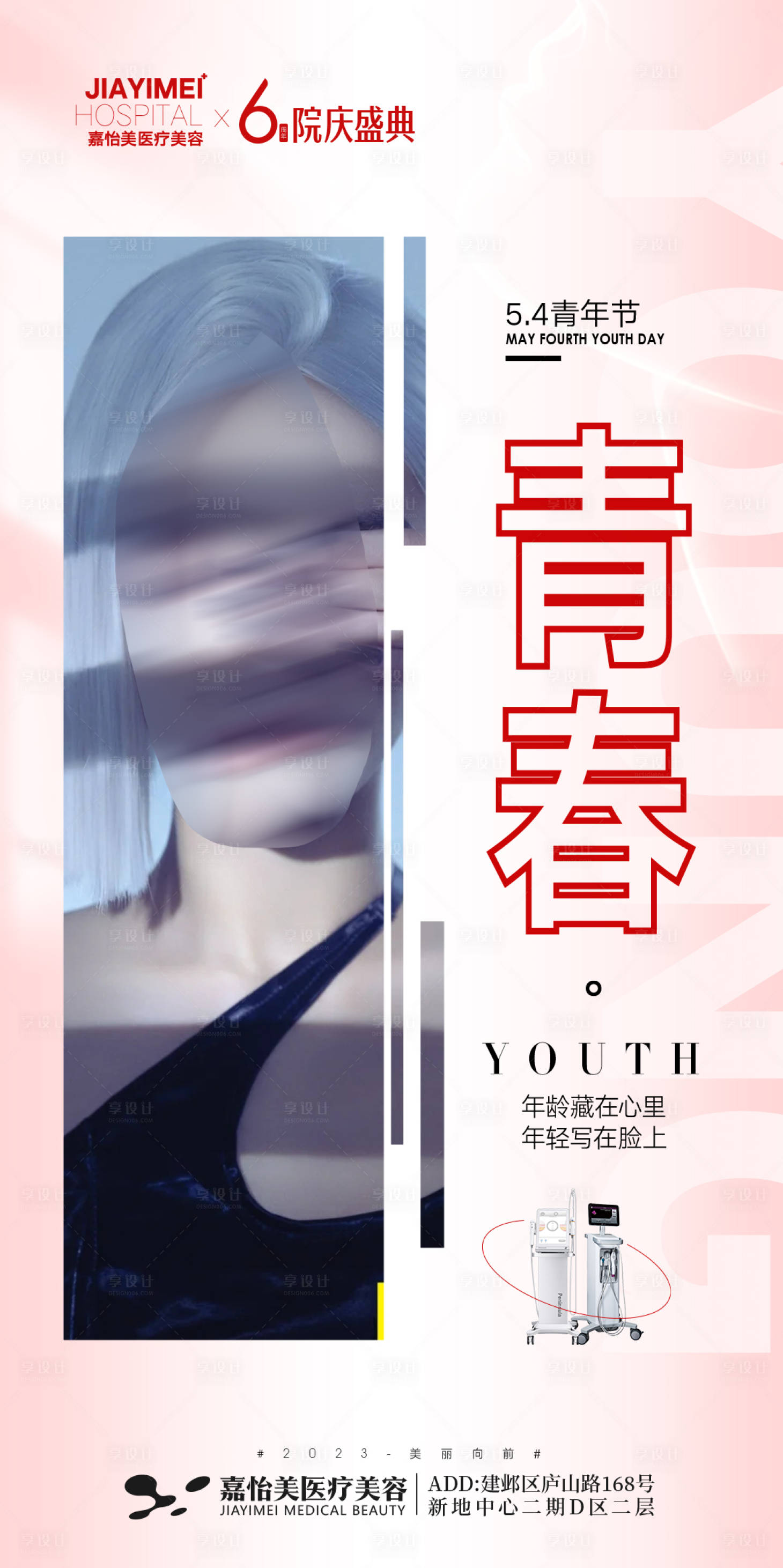 源文件下载【54青年节海报】编号：29740016424177723