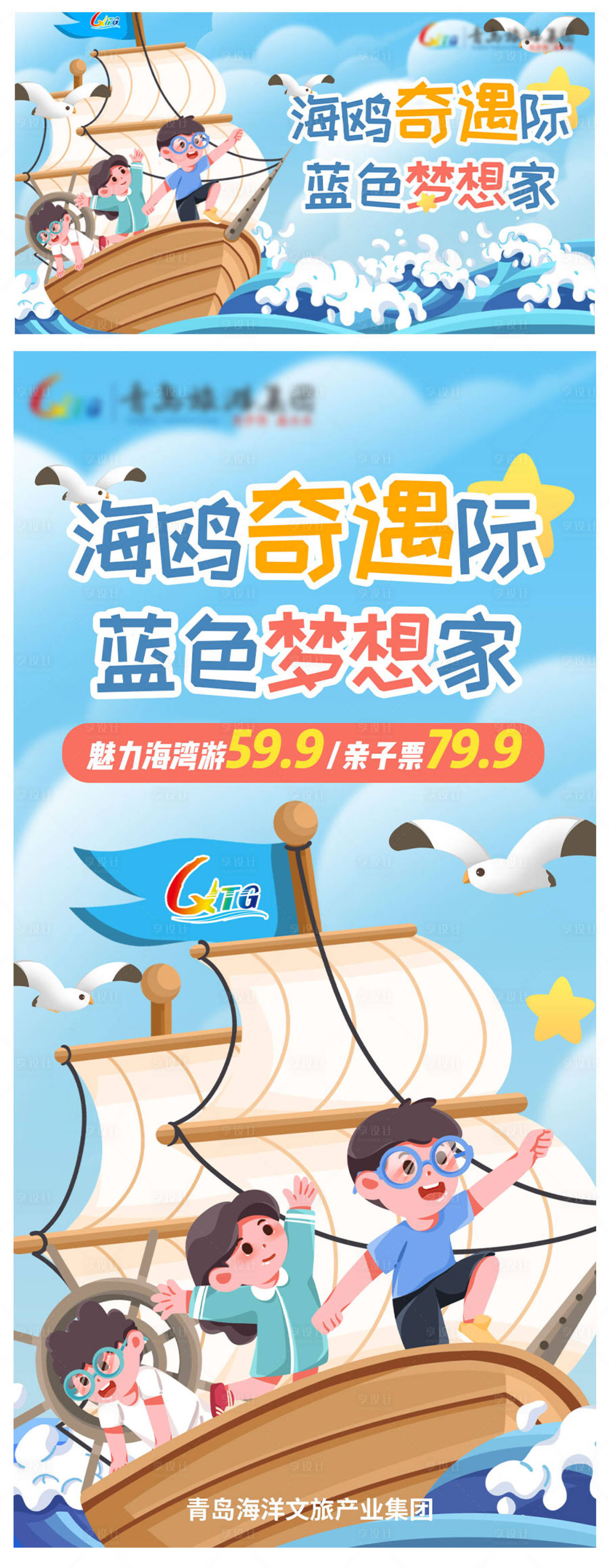 编号：20230529092133241【享设计】源文件下载-儿童节海上冒险海报