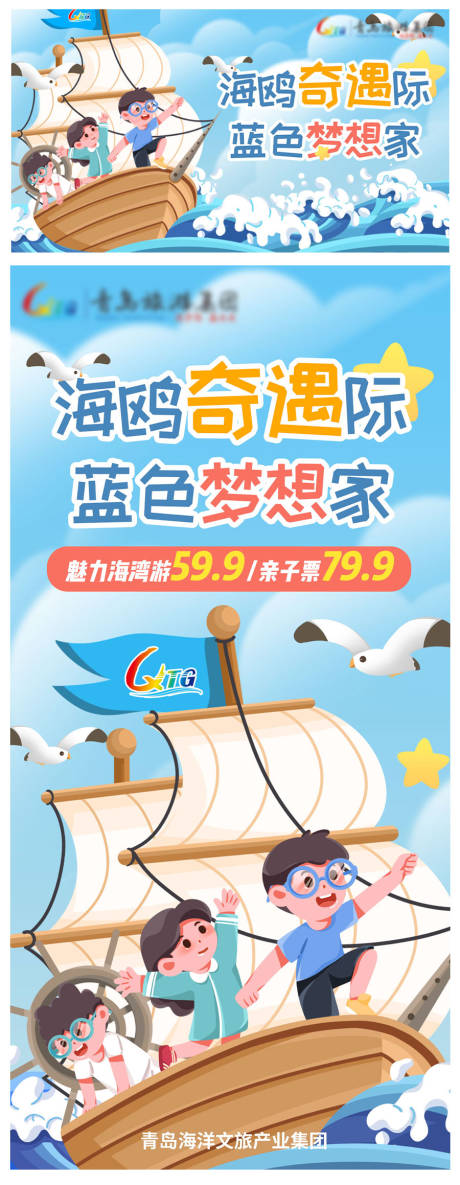 儿童节海上冒险海报-源文件【享设计】