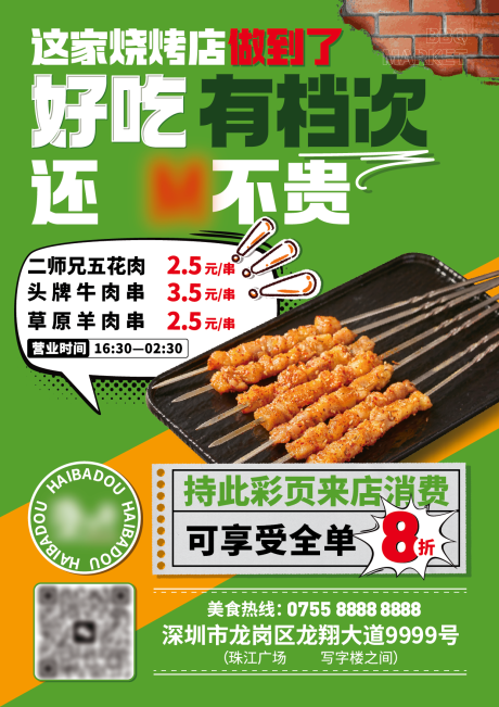 源文件下载【烧烤海报】编号：16230016416056171