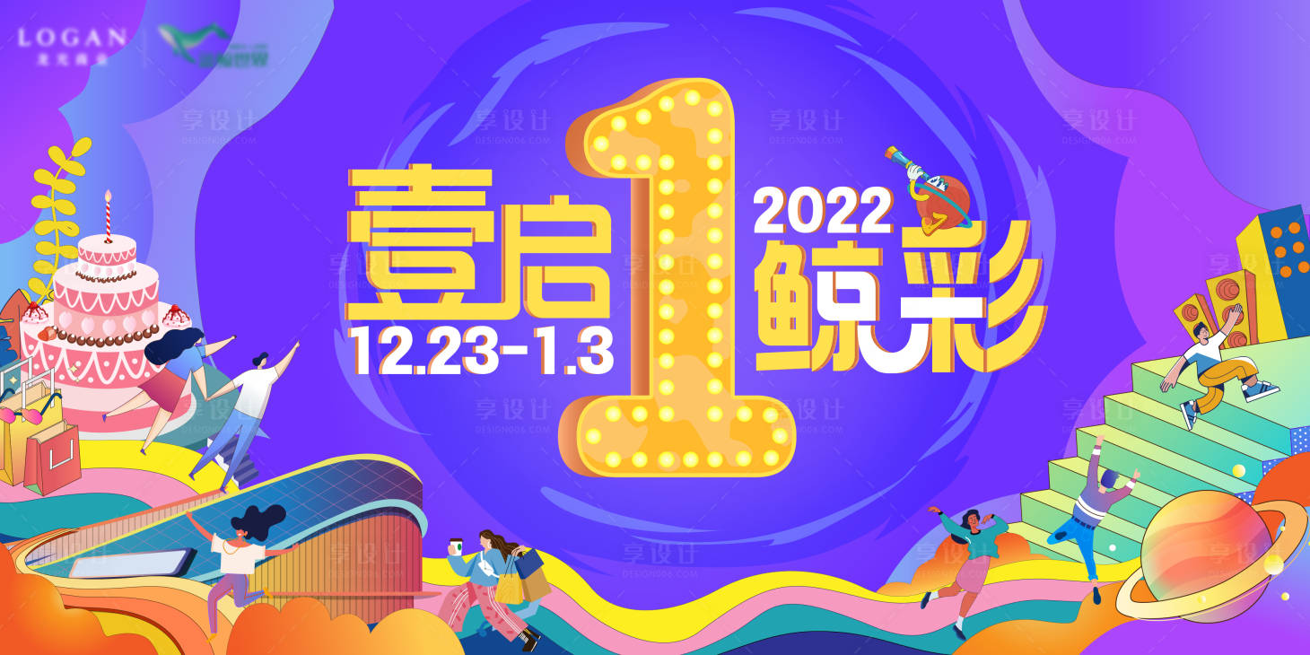 源文件下載【享設計】搜索編號：15550016755165732【商場一周年活動背景板】