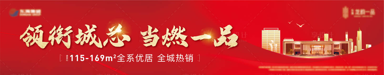 源文件下载【享设计】搜索编号：61350016433235025【地产户外主画面】