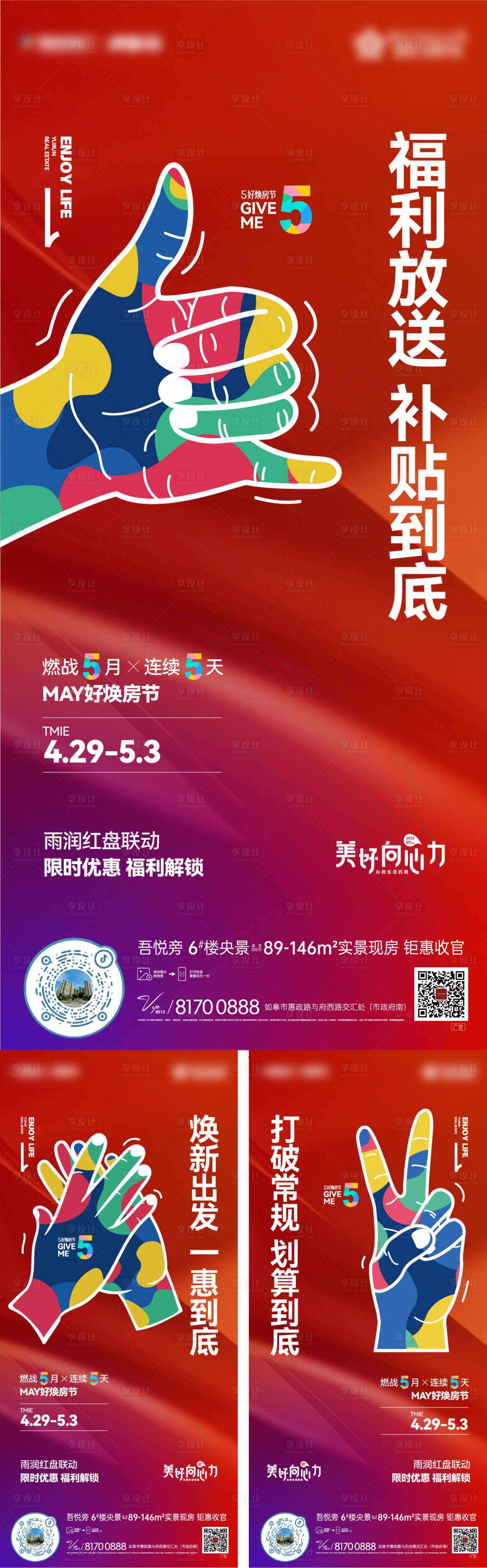 源文件下載【享設(shè)計(jì)】搜索編號(hào)：25560016487323632【地產(chǎn)倒計(jì)時(shí)海報(bào)】