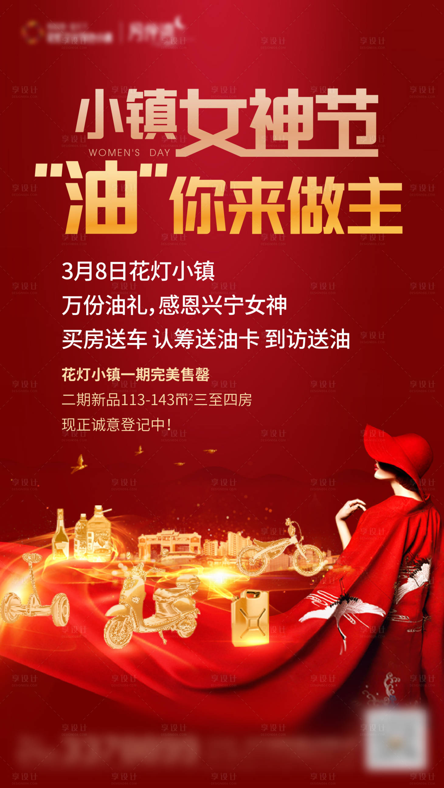 源文件下载【享设计】搜索编号：14410016450684740【女神节送礼海报】