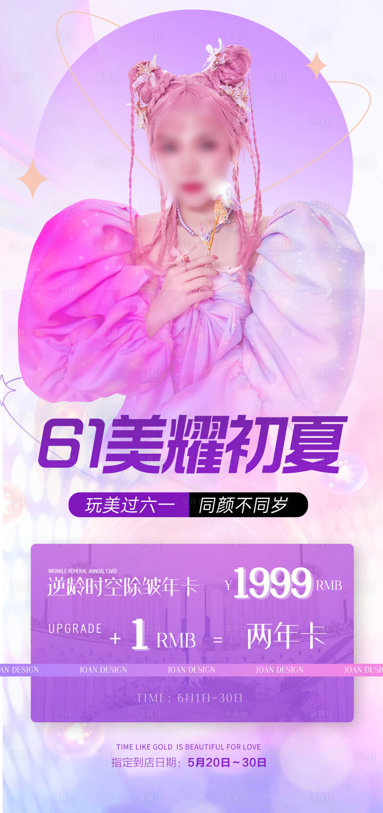 源文件下载【61童颜活动海报】编号：13390016659242247