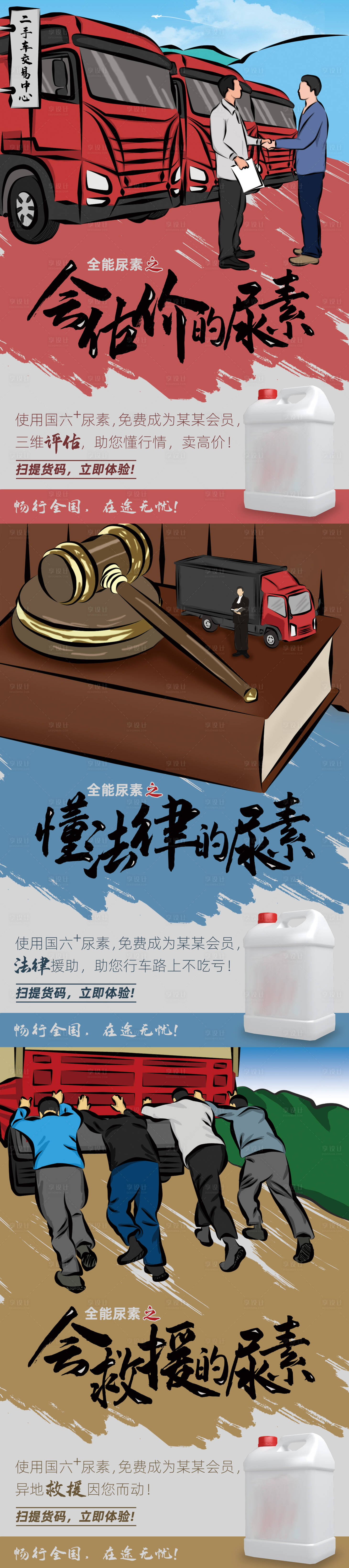 源文件下載【享設計】搜索編號：55480016894873373【繪畫風場景產品海報】