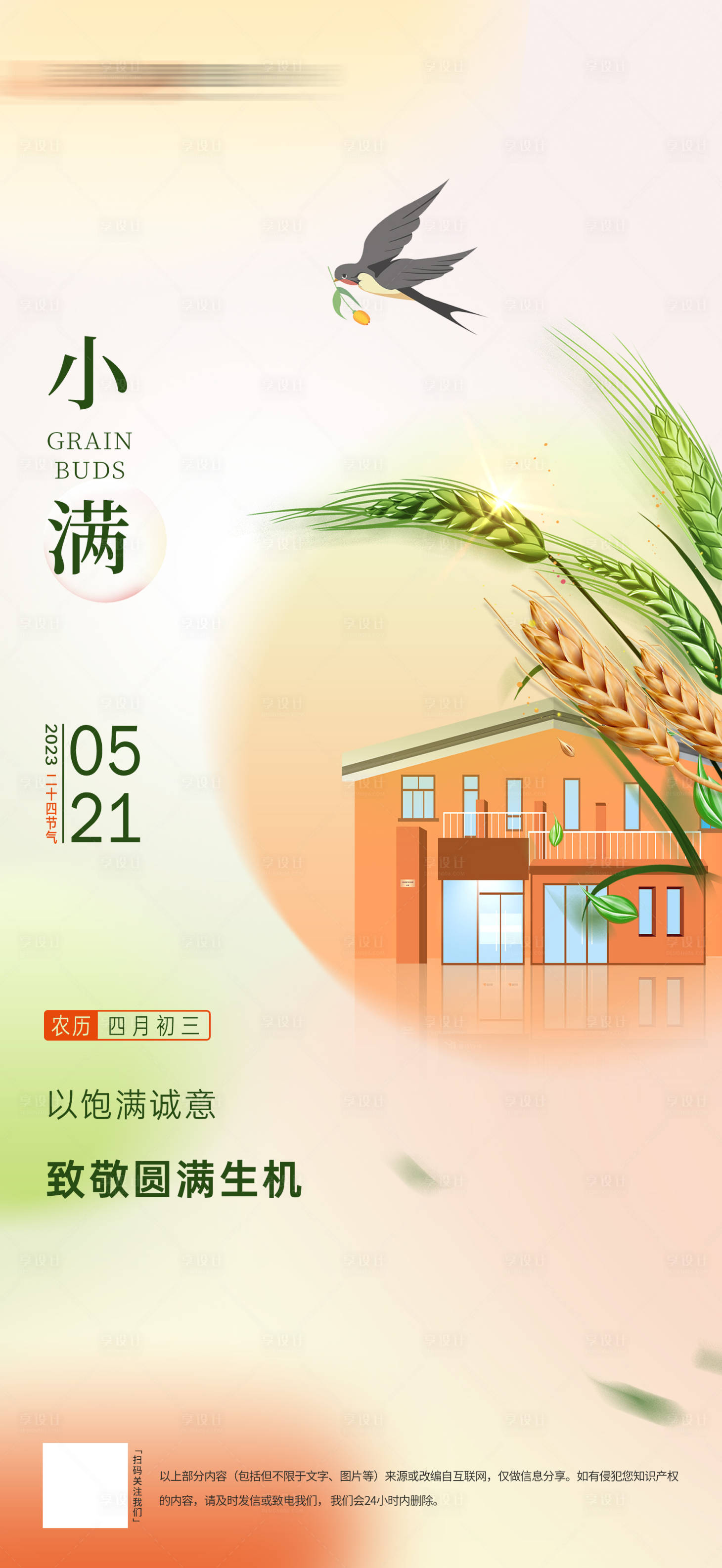源文件下載【小滿海報】編號：85200016632173883