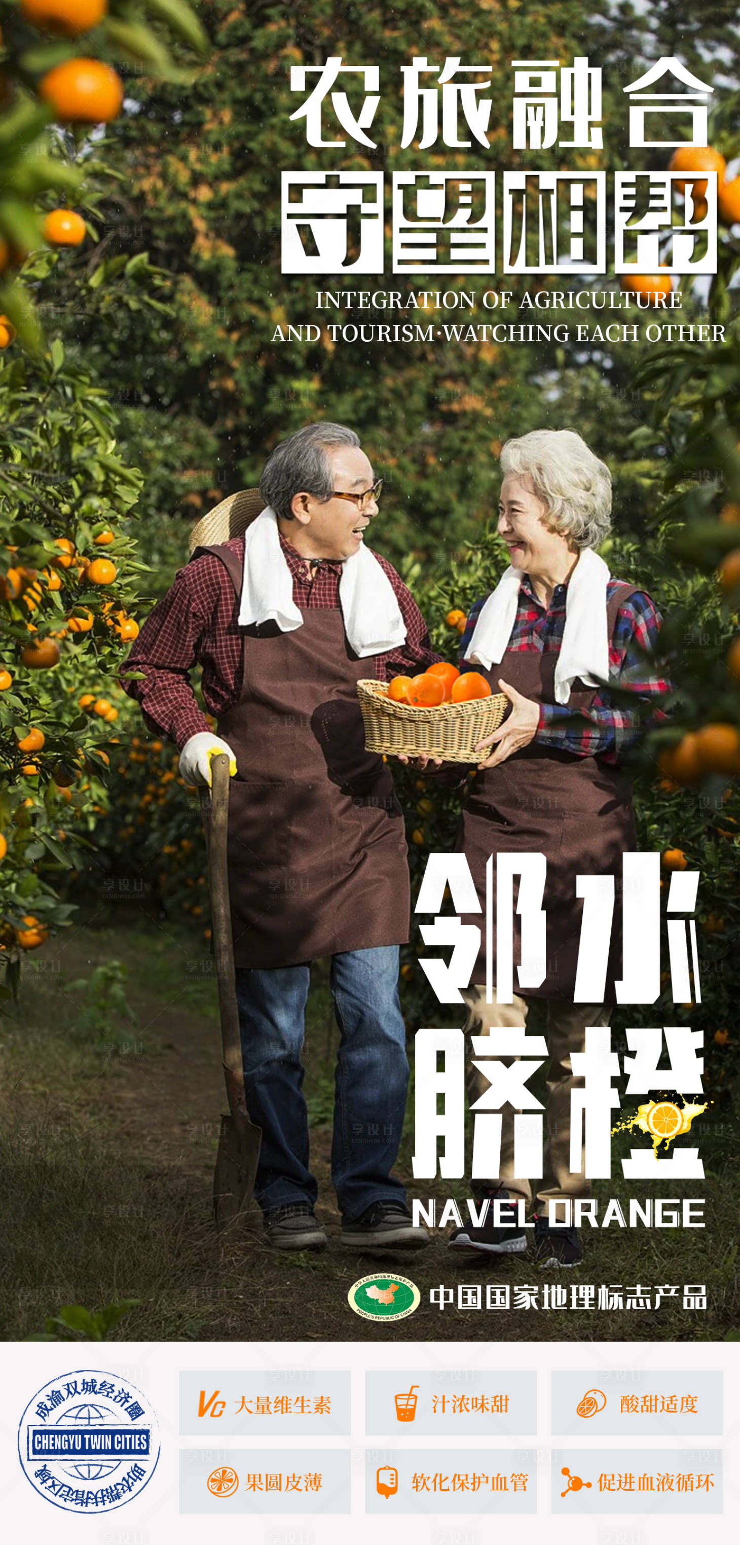 源文件下载【享设计】搜索编号：94680016831124243【助农海报】