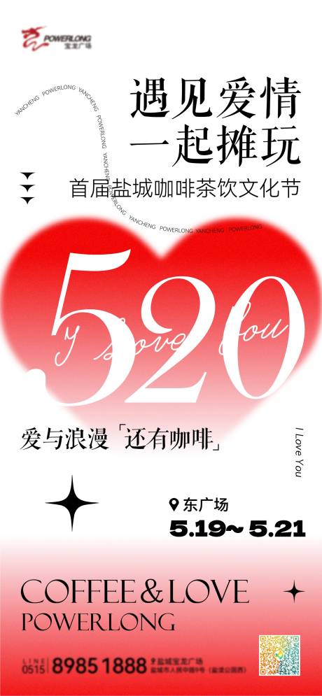 源文件下载【520情人节海报】编号：20230517092819968