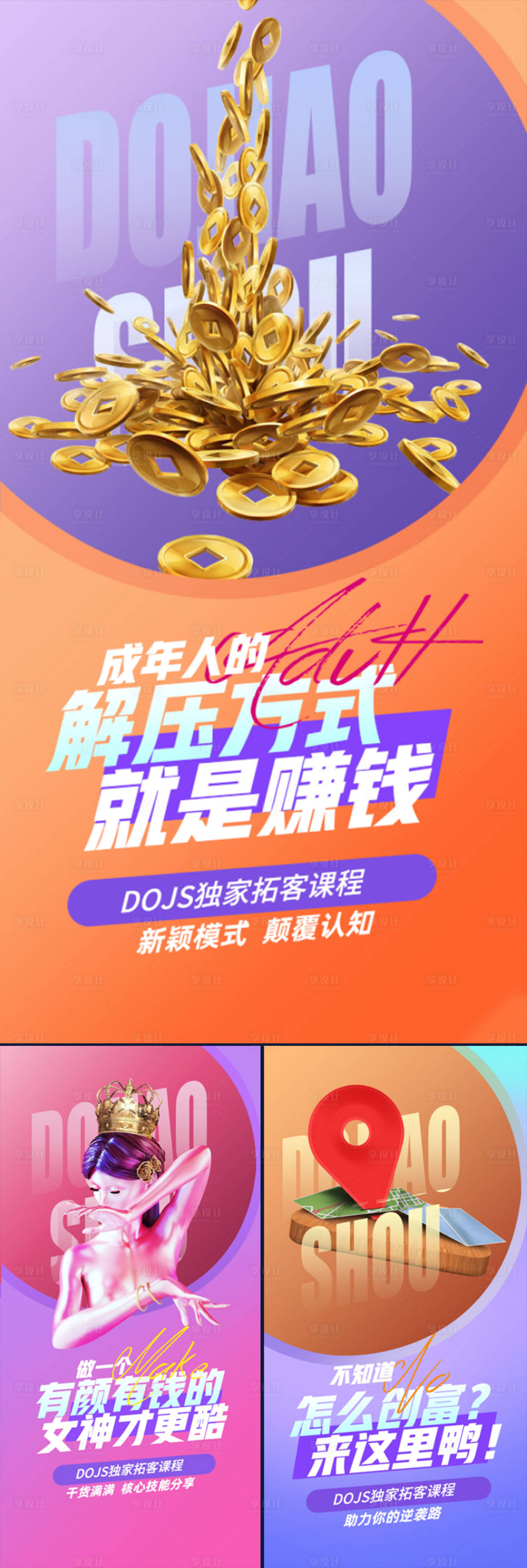 源文件下载【医美微商招商造势抖音直播缤纷系列海报】编号：66570016489432526