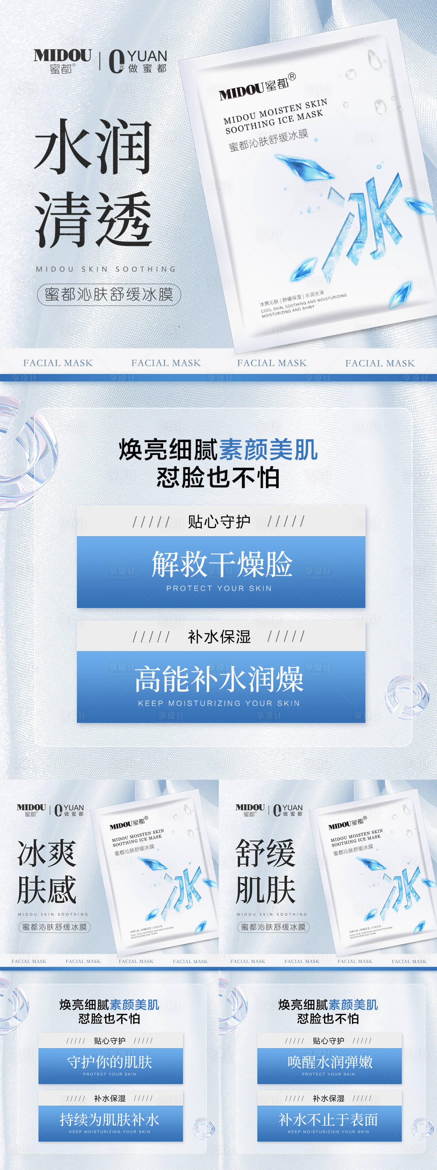 源文件下載【享設計】搜索編號：59250016689663399【面膜電商系列海報】