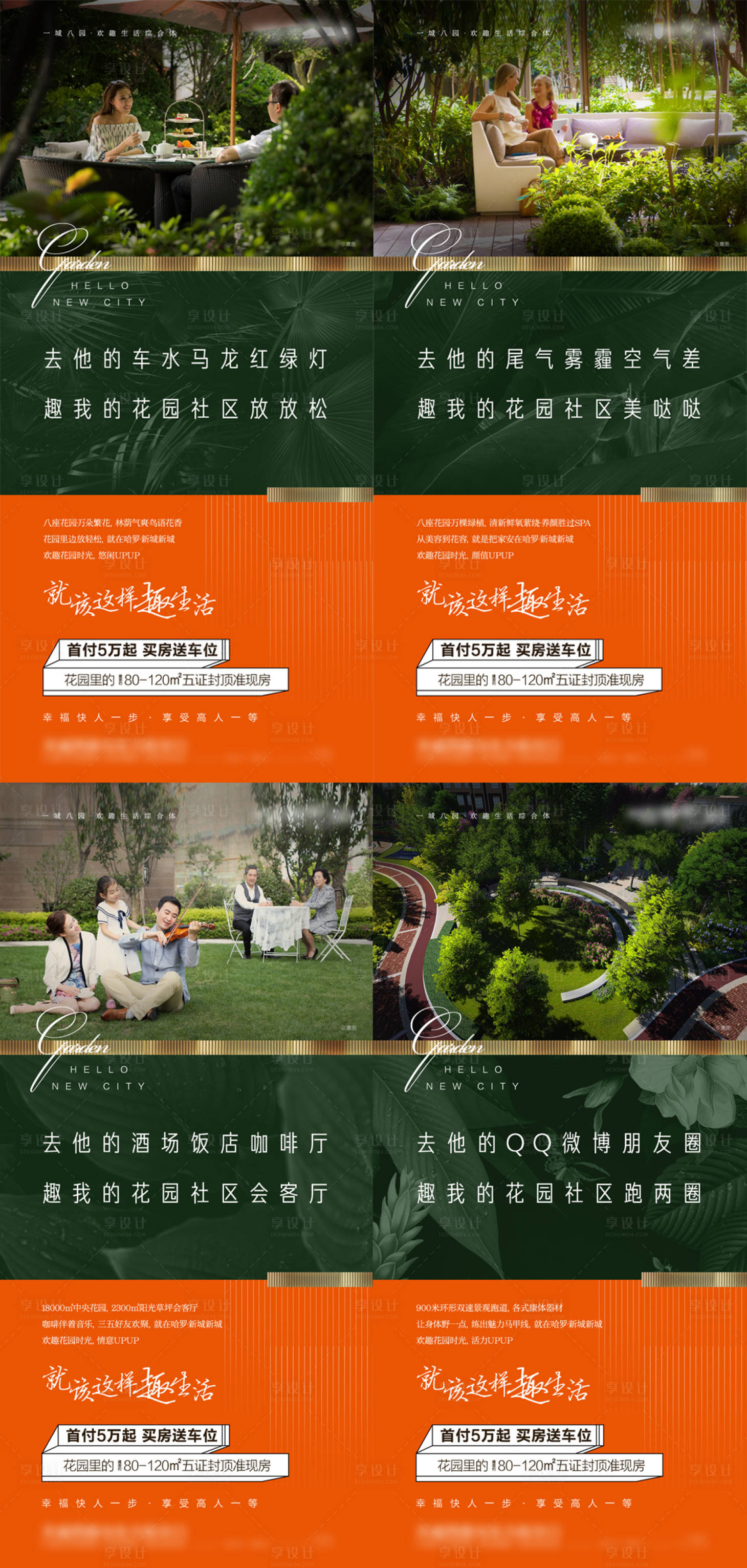 源文件下載【享設(shè)計(jì)】搜索編號(hào)：83660016408711284【園區(qū)賣點(diǎn)系列海報(bào)】