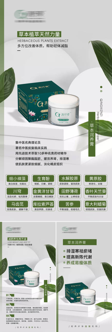 源文件下载【减肥瘦身草本润养膏系列海报】编号：25720016783275324