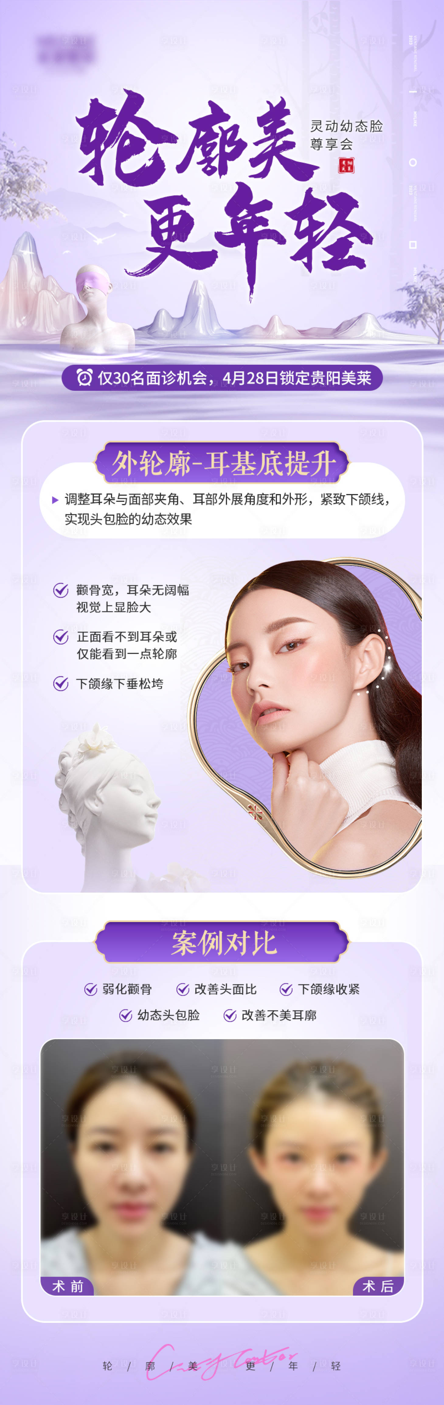 源文件下载【享设计】搜索编号：84370016714269449【幼态耳部美学审美趋势海报】