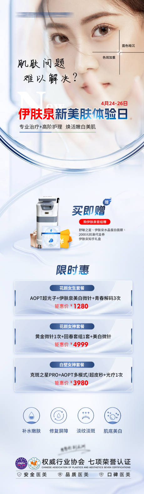 源文件下载【20230425伊肤泉朋友圈】编号：69550016840137626