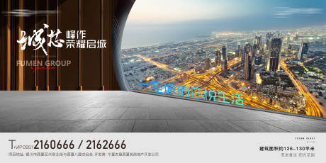 源文件下载【房地产城市繁华海报】编号：97160016779384802