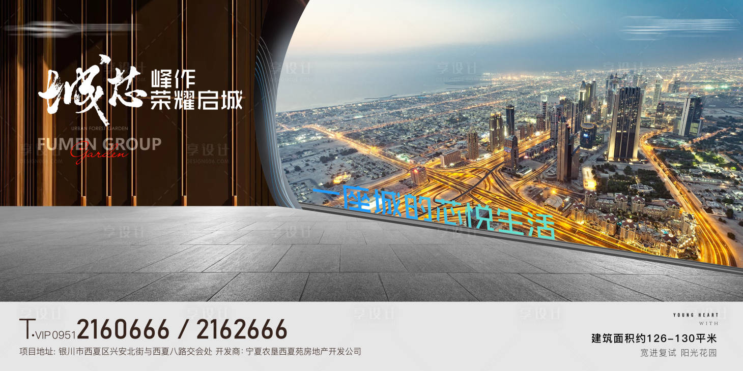 源文件下載【享設計】搜索編號：97160016779384802【房地產城市繁華海報】