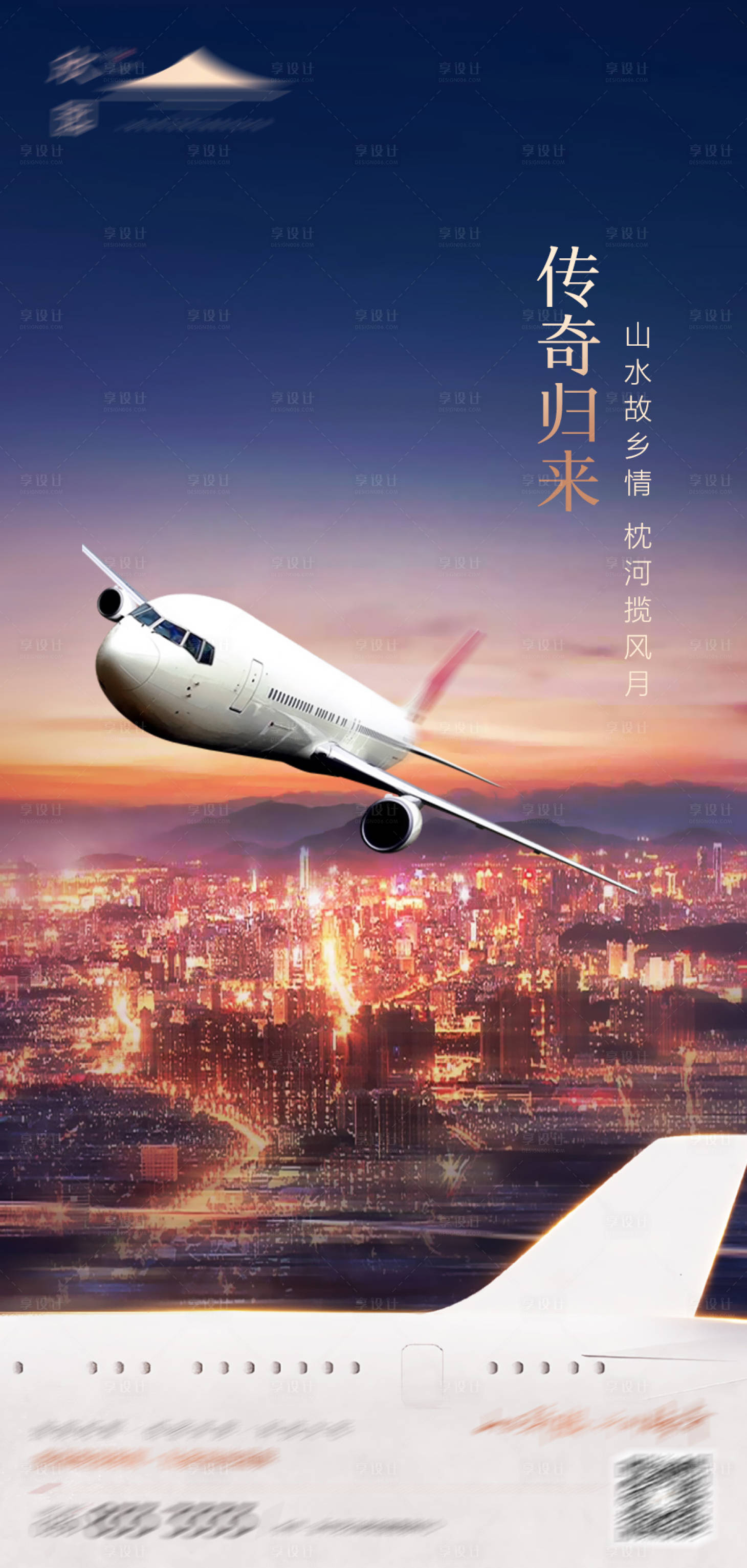 源文件下載【地產返鄉置業海報】編號：43220016994537881