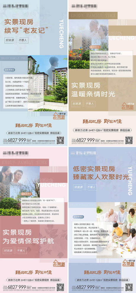 源文件下载【地产实景现房系列海报】编号：24060016550893022