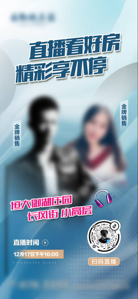 源文件下載【直播海報】編號：62220016576491827