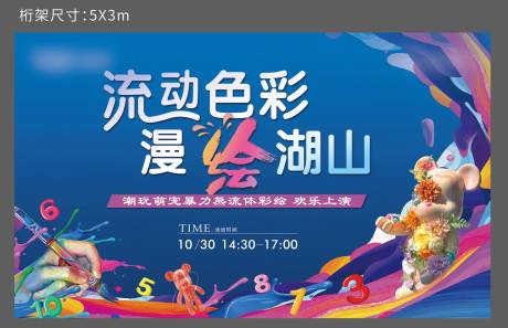 源文件下载【地产暖场活动流体熊主画面】编号：33590017031144518
