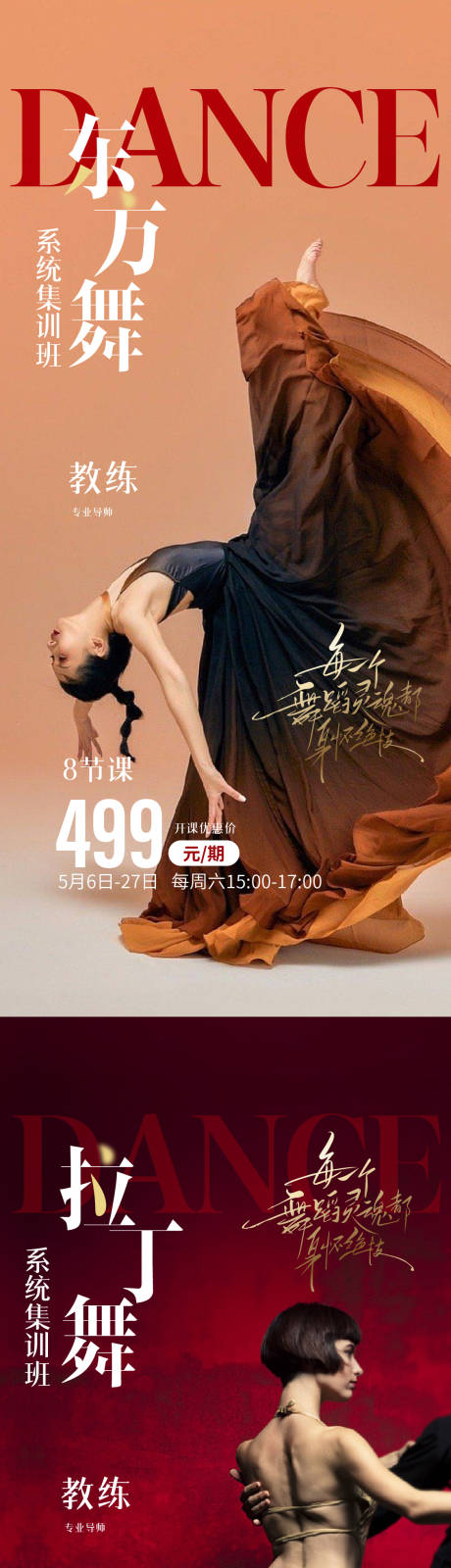 源文件下载【健身房舞蹈类团课海报】编号：34780016797528007