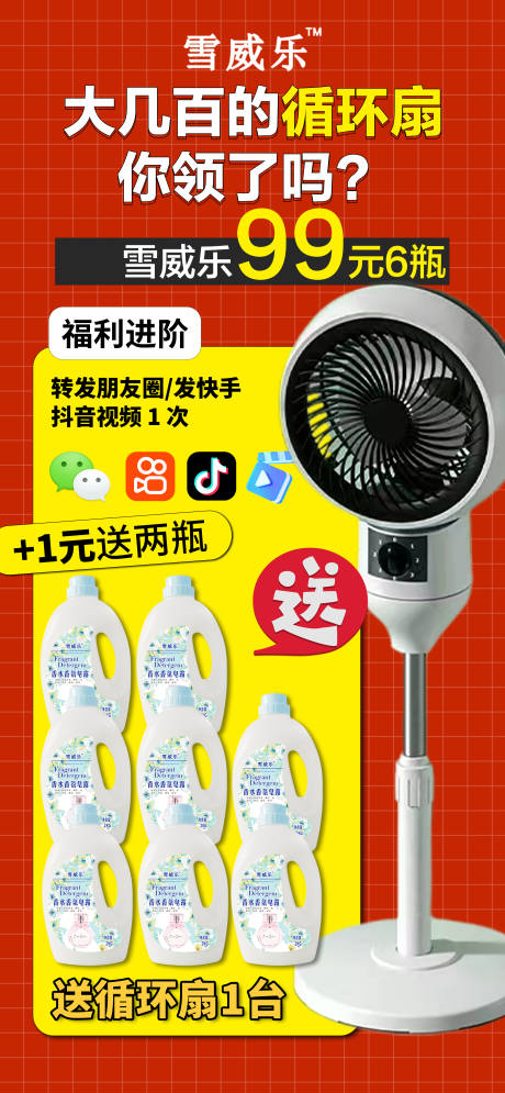 源文件下载【享设计】搜索编号：44830017013248474【送电风扇活动】