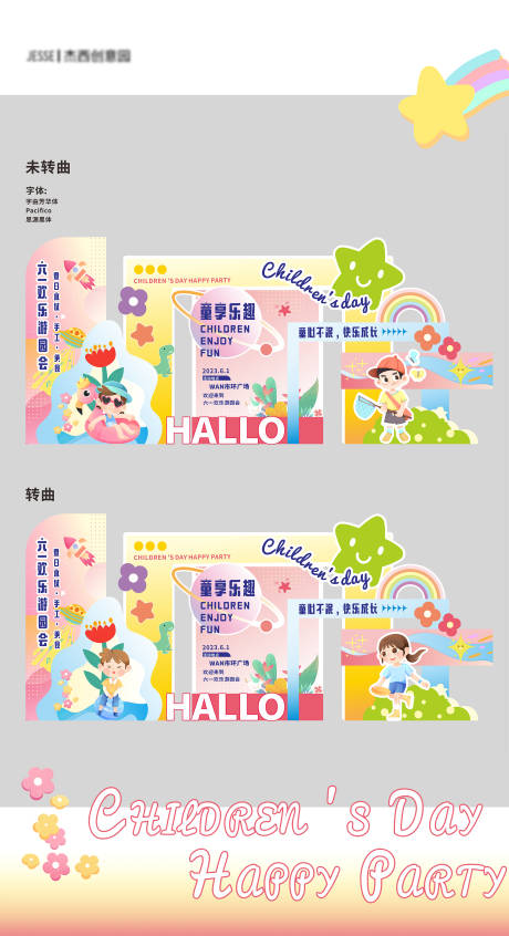 源文件下载【六一儿童节节日活动美陈】编号：70240016610224923