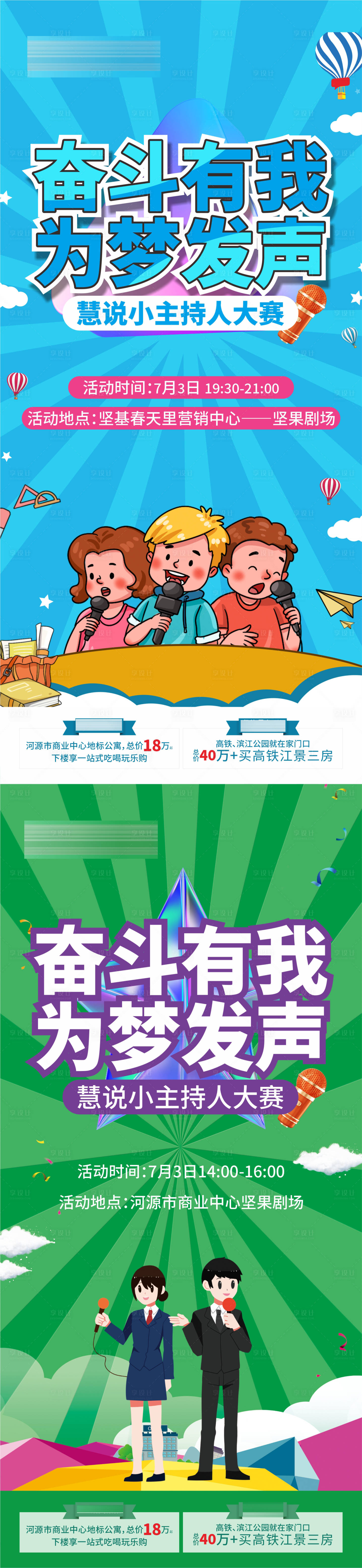 源文件下载【主持人大赛活动海报】编号：66450017071148081